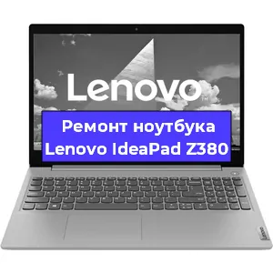 Ремонт ноутбука Lenovo IdeaPad Z380 в Краснодаре
